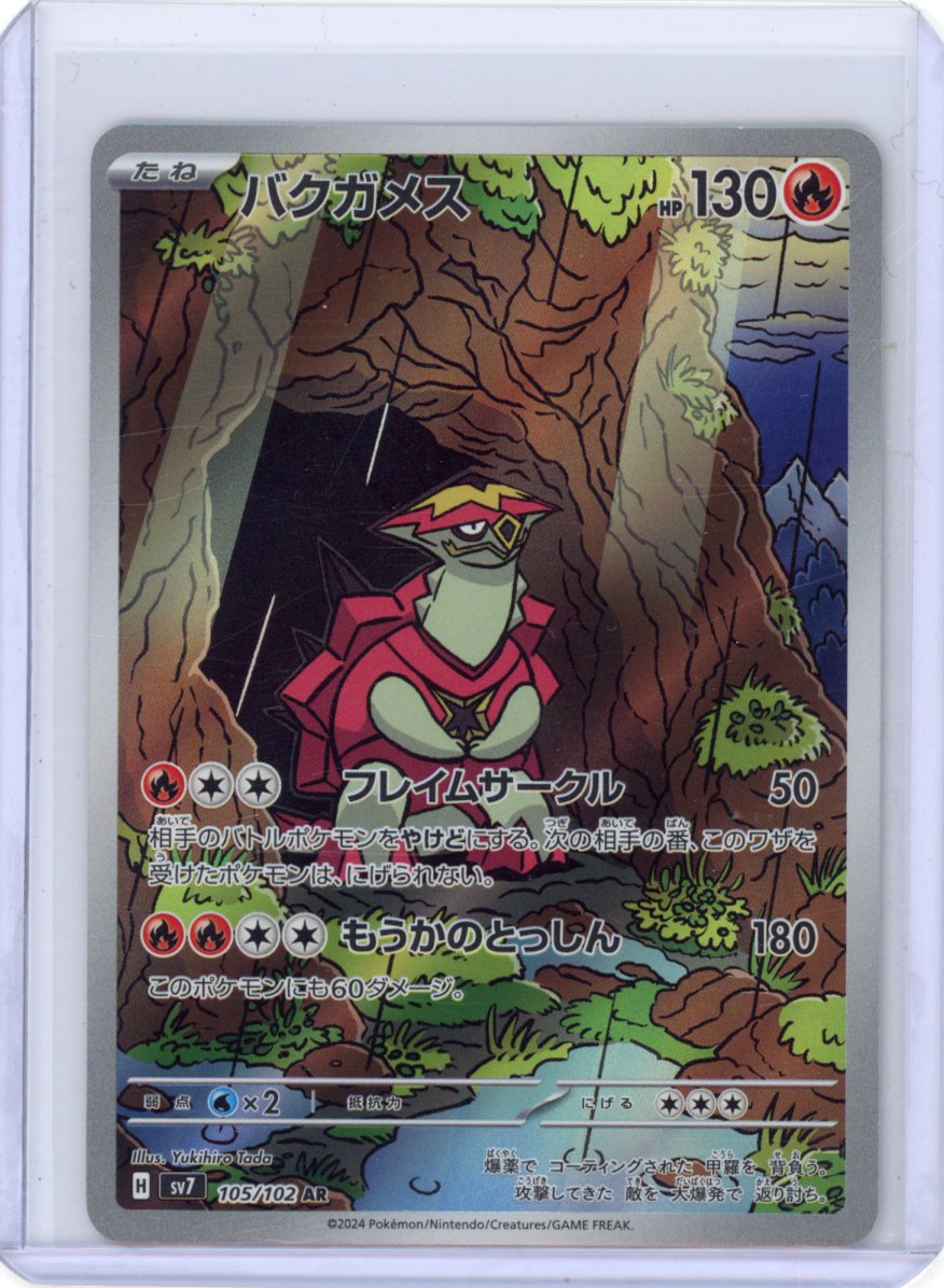 Turtonator - 105/102 - SV7: Stellar Miracle