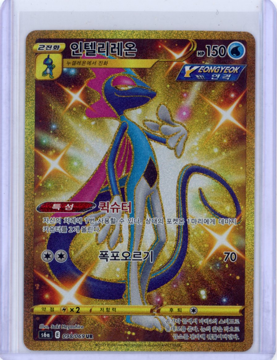 Korean Inteleon S6a: Eevee Heroes 098/069
