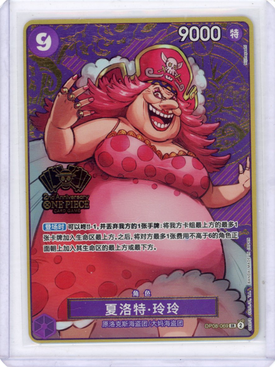 Charlotte Linlin (One Piece Japanese Version 2nd Anniversary Set) Japanese