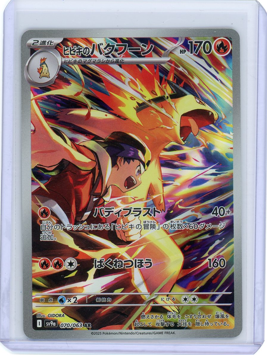 Ethan's Typhlosion - 070/063 - SV9a: Heat Wave Arena