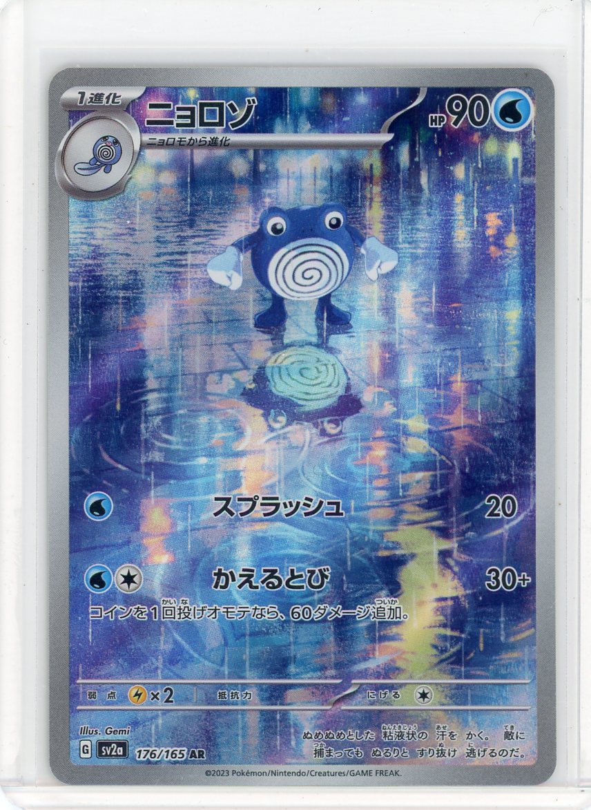 Poliwhirl - 176/165 - SV2a: Pokemon Card 151