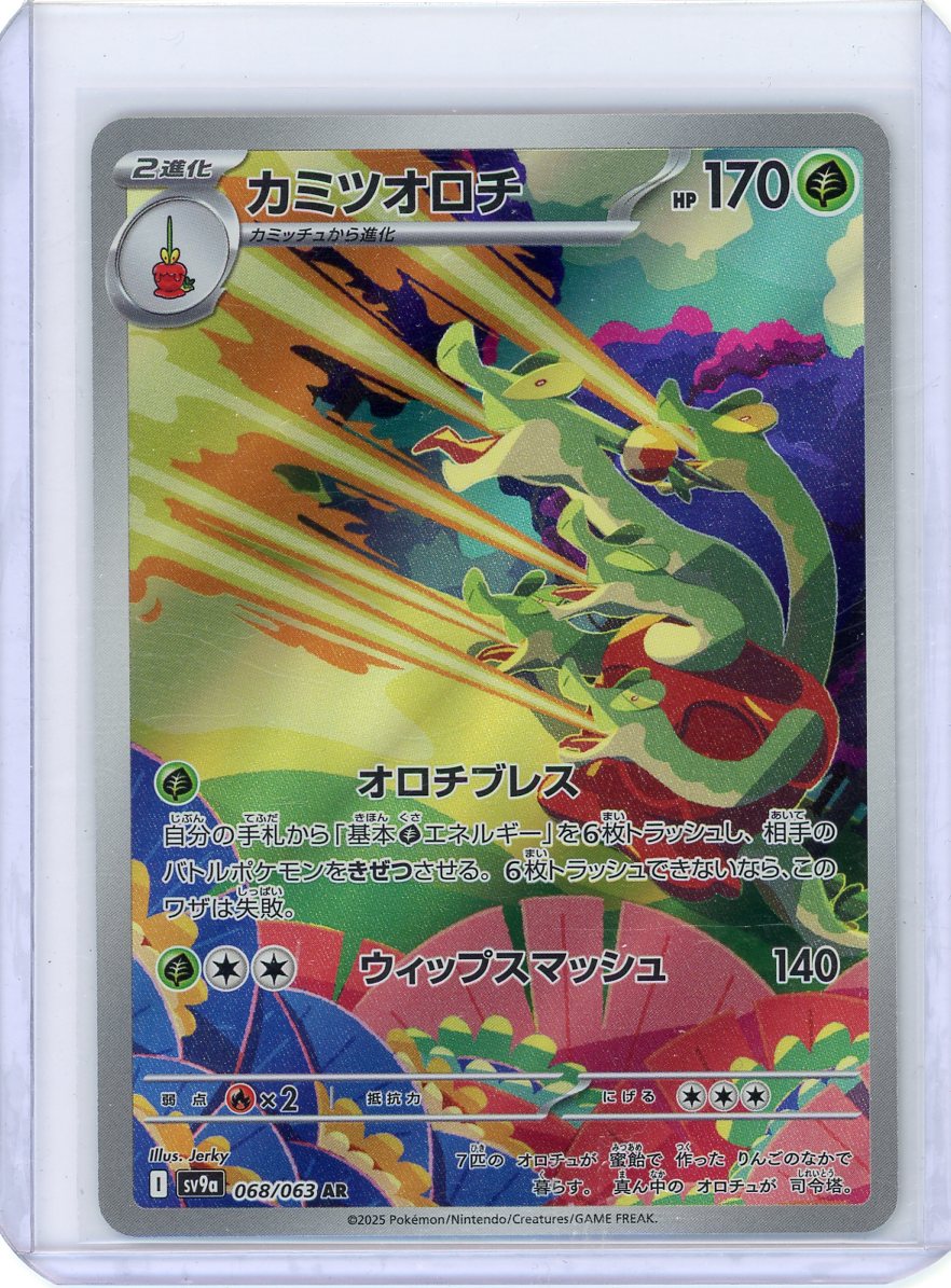 Hydrapple - 068/063 - SV9a: Heat Wave Arena