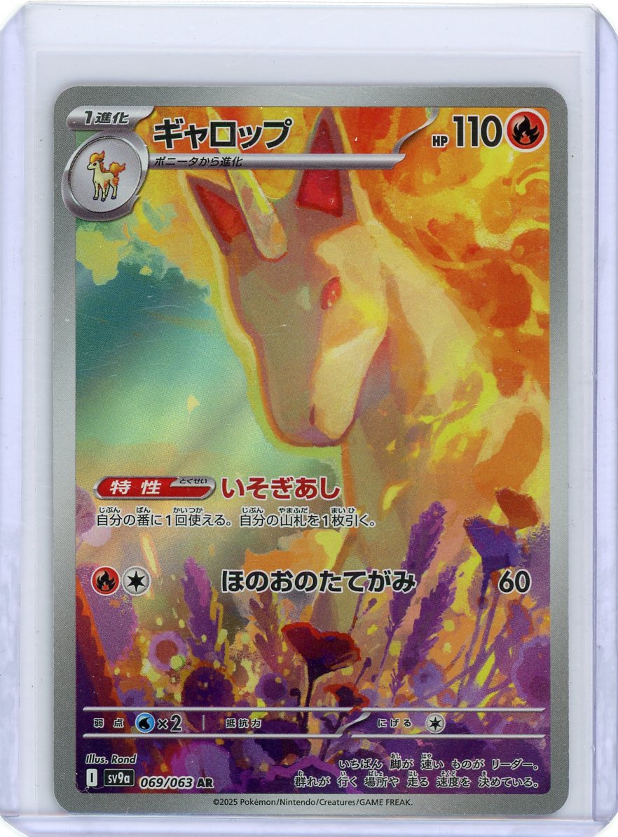 Rapidash - 069/063 - SV9a: Heat Wave Arena