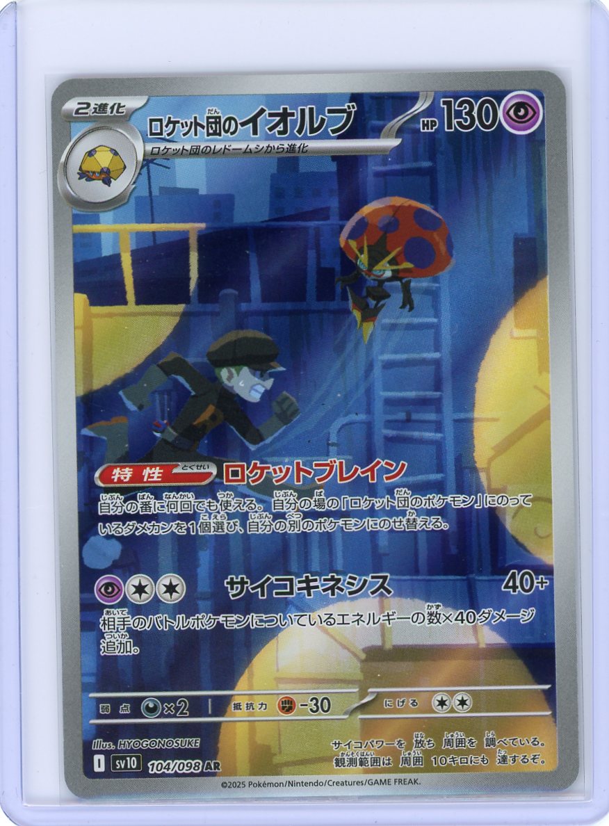 Team Rocket's Orbeetle - 104/098 - SV10: The Glory of Team Rocket