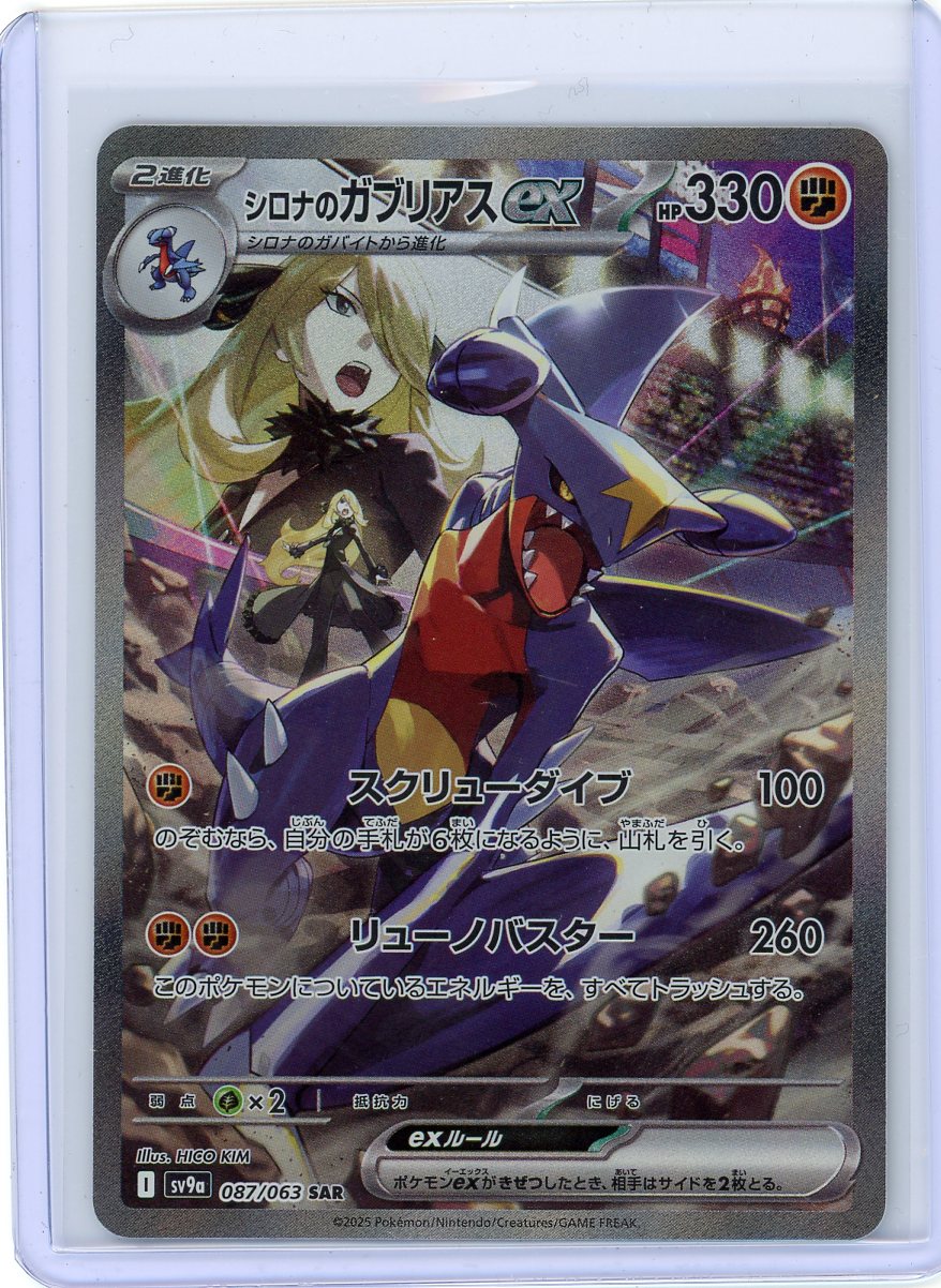 Cynthia's Garchomp ex - 087/063 - SV9a: Heat Wave Arena