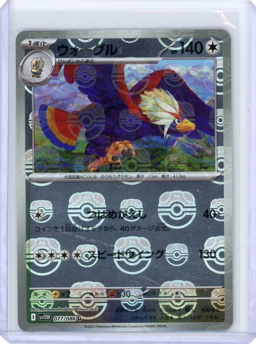 Braviary - 077/086 (Master Ball Pattern) - SV11W