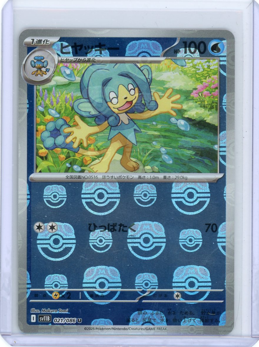 Simipour - 021/086 (Master Ball Pattern) - SV11B