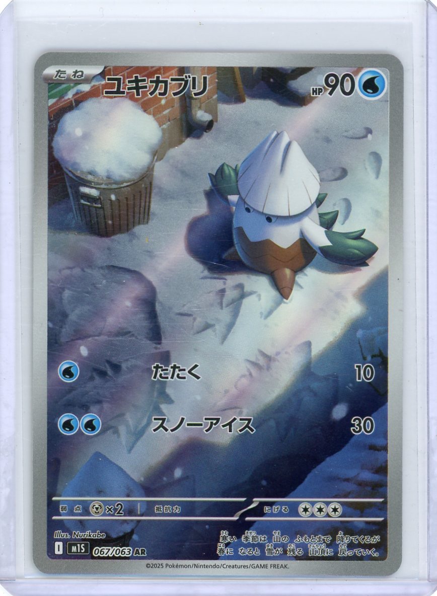 Snover - 067/063 - m1S: Mega Symphonia {JPN}
