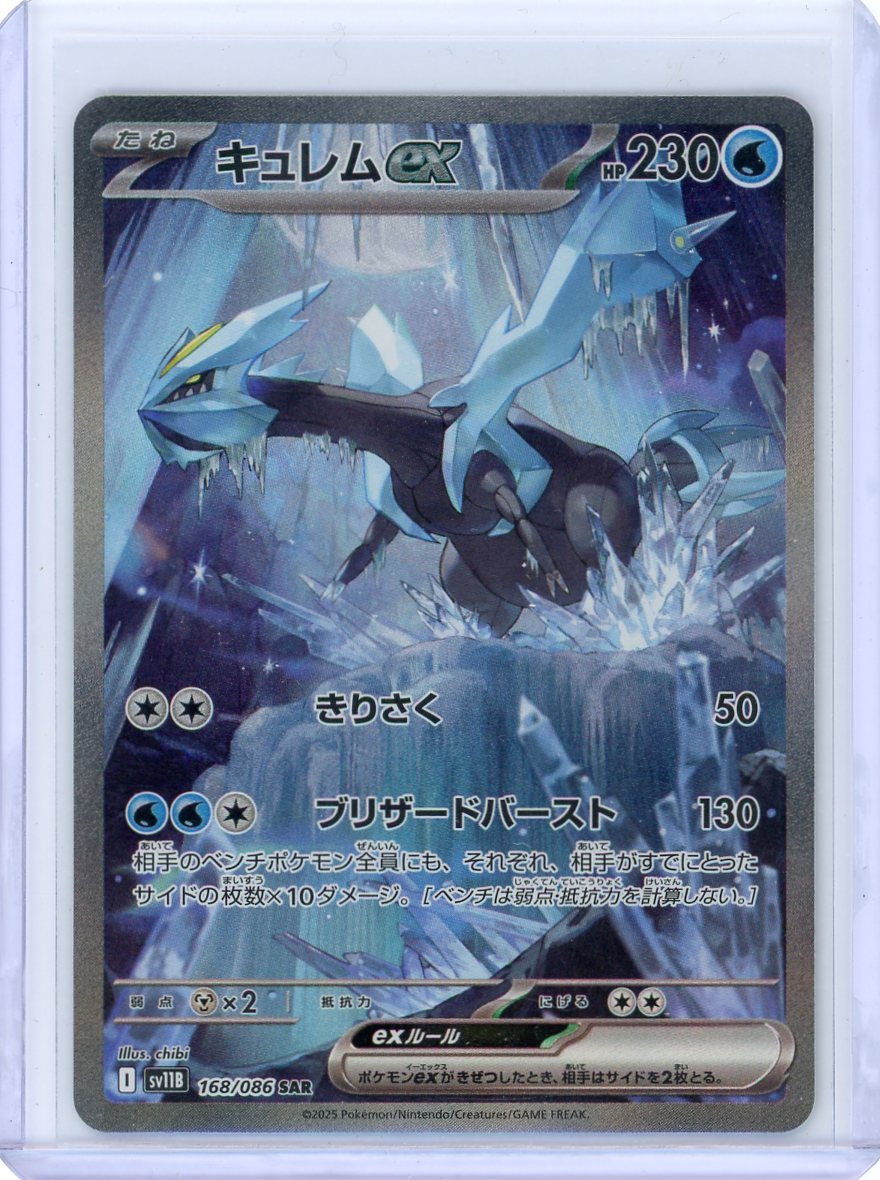 Kyurem ex - 168/086 - SV11B: Black Bolt