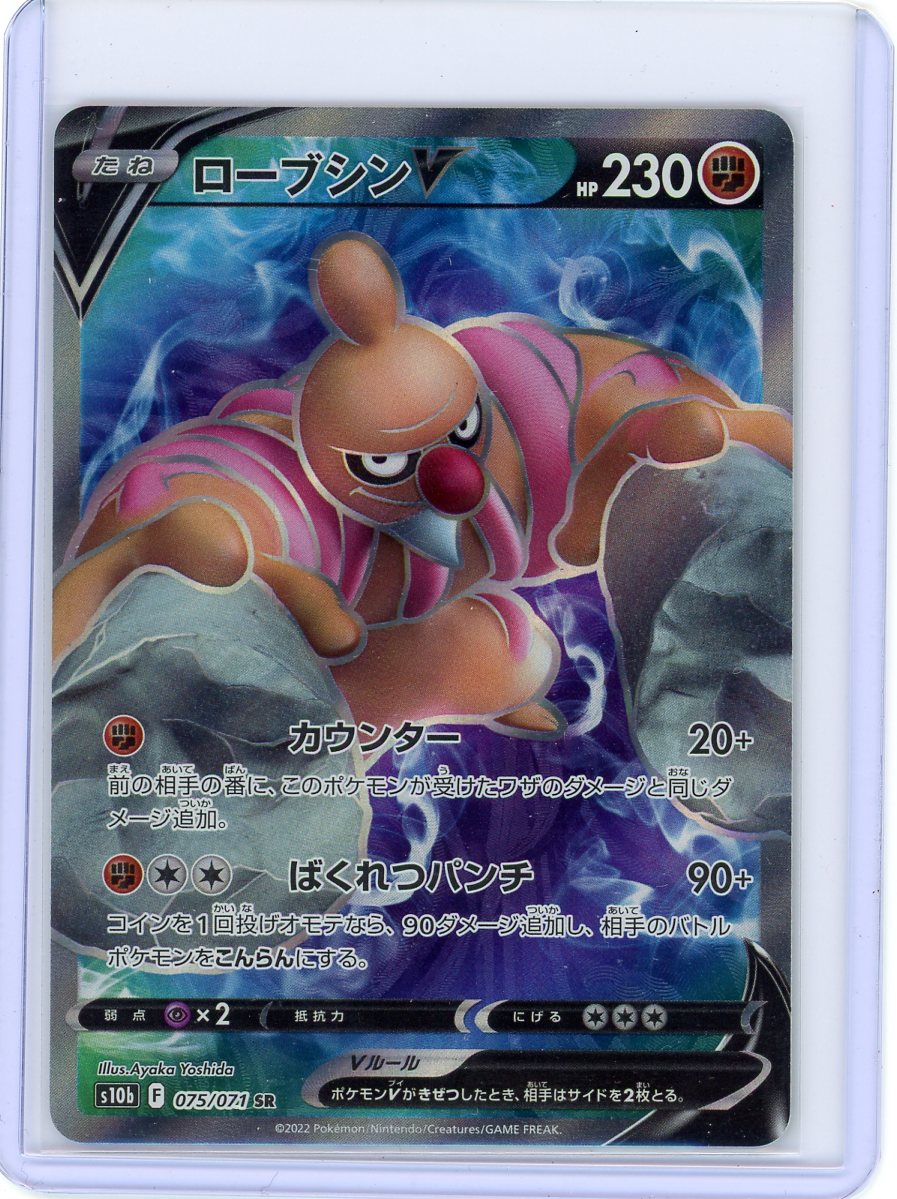 Conkeldurr V - 075/071 - S10b: Pokemon GO
