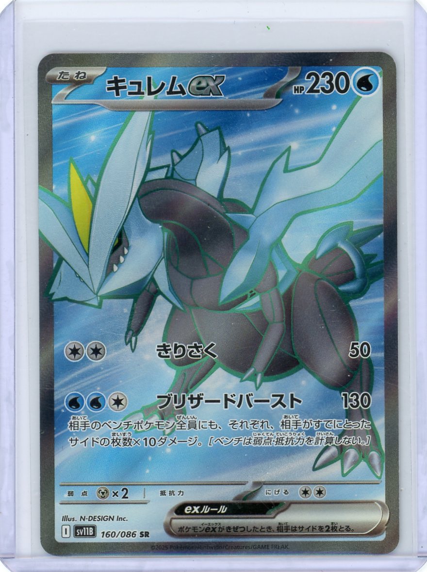 Kyurem ex - 160/086 - SV11B: Black Bolt
