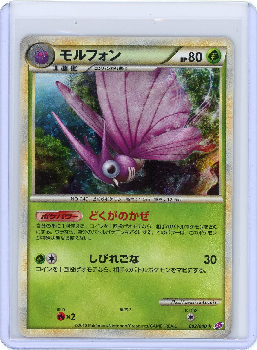 Venomoth - LL: Lost Link (LL) {JPN}