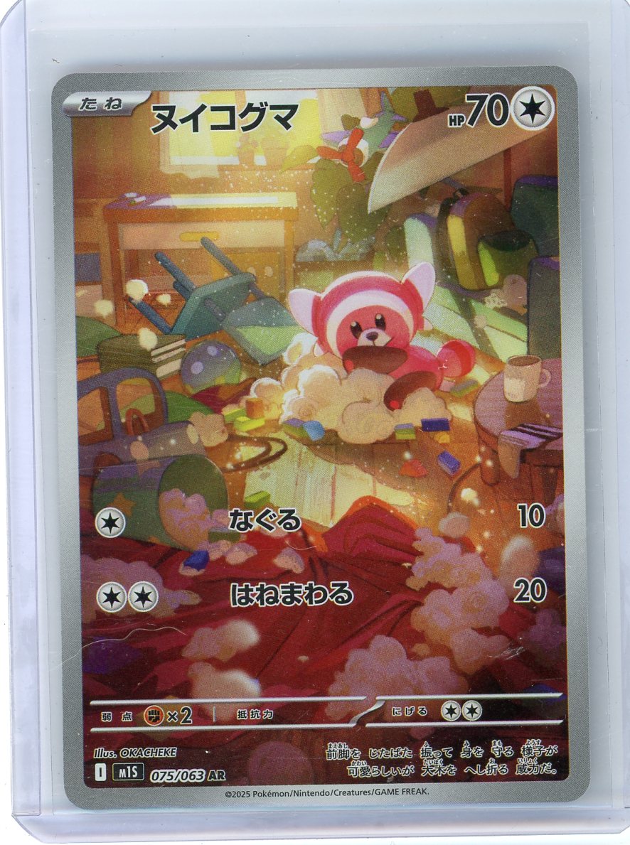 Stufful - 075/063 - m1S: Mega Symphonia