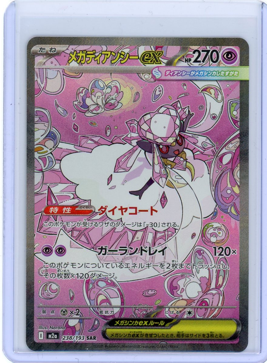 Mega Diancie ex - 238/193 - M2a: High Class Pack: MEGA Dream ex