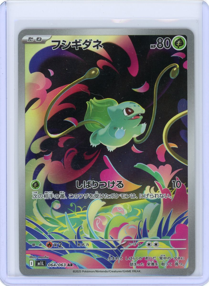 Bulbasaur - 064/063 - m1L: Mega Brave