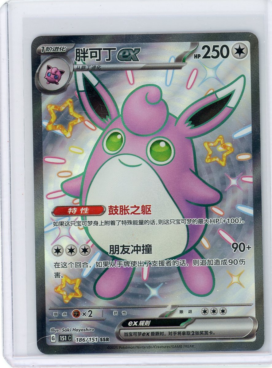 Wigglytuff EX #186 Pokemon Chinese Scarlet & Violet 151