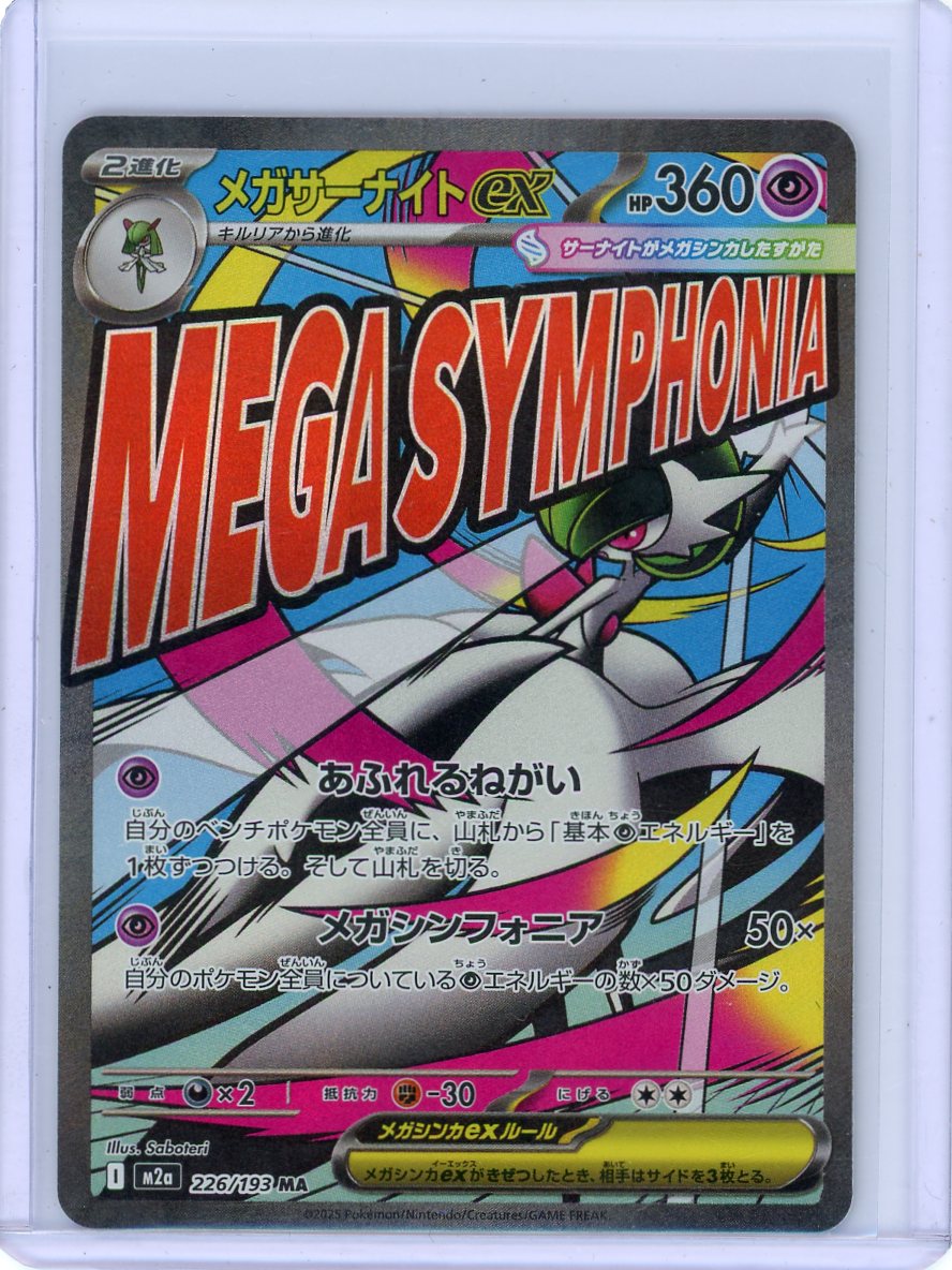 Mega Gardevoir ex - 226/193 - M2a: High Class Pack: MEGA Dream ex