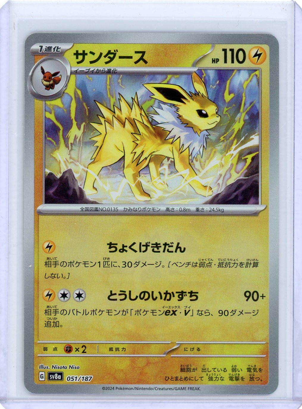 Jolteon (Master Ball Pattern) - SV8a: Terastal Fest ex