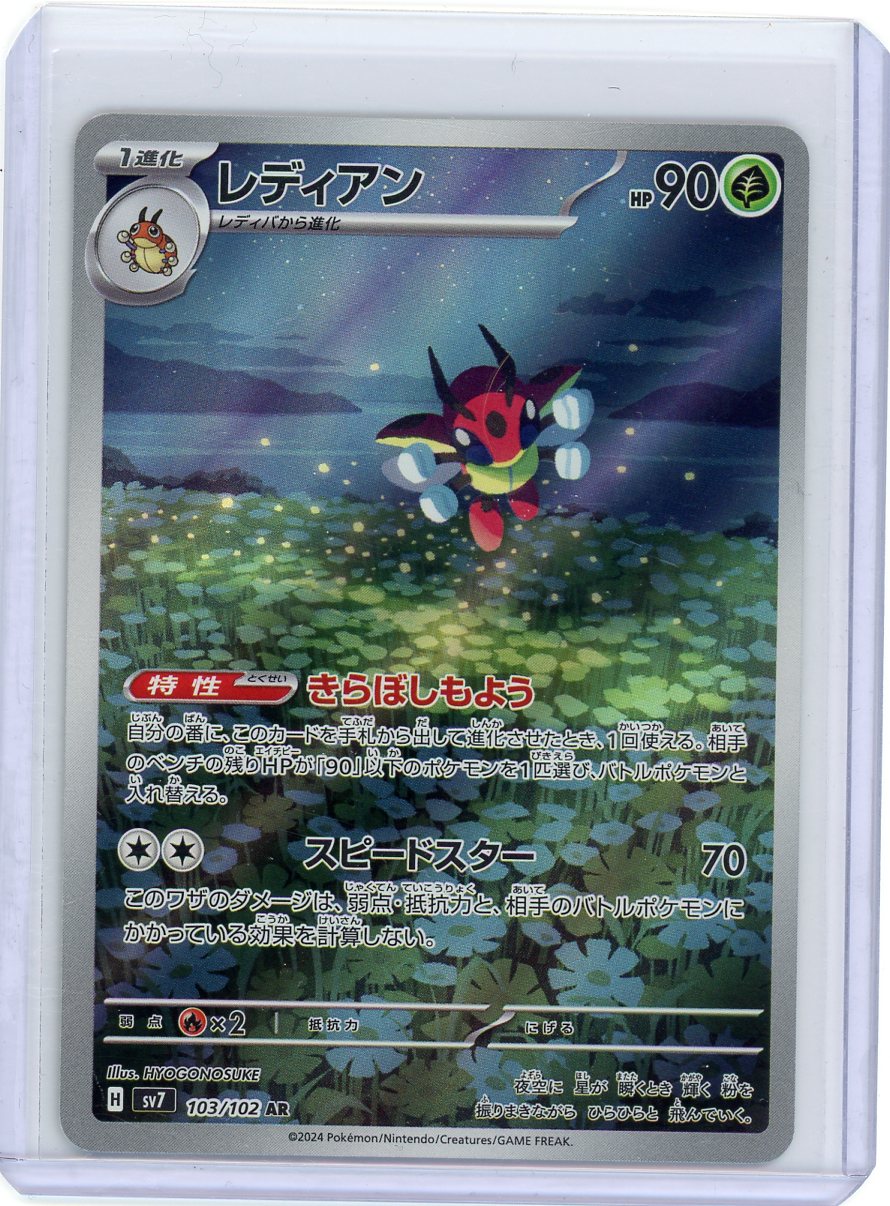 Ledian - 103/102 - SV7: Stellar Miracle