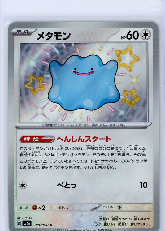 Ditto - 309/190 - SV4a: Shiny Treasure ex