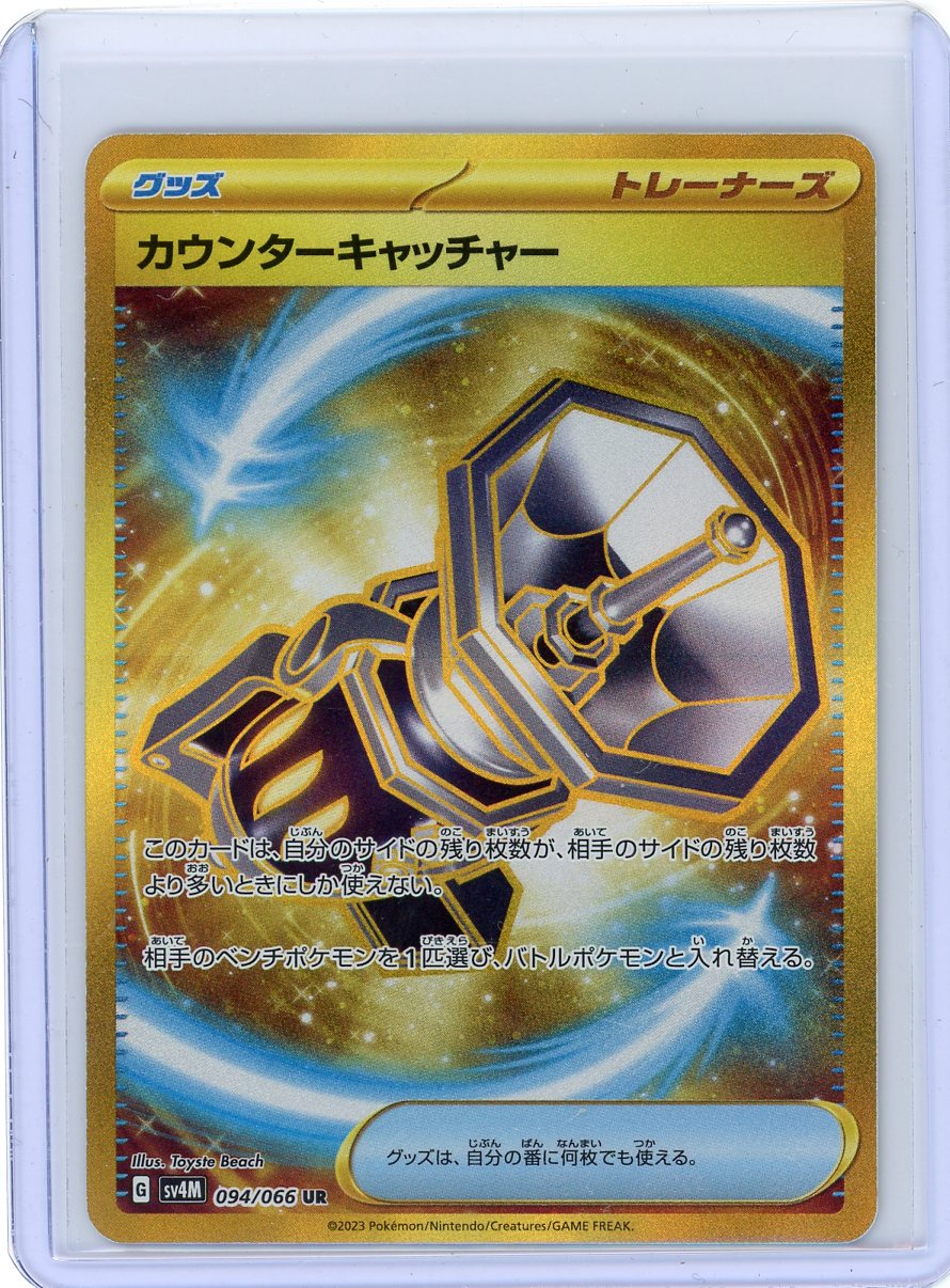 Counter Catcher - 094/066 - SV4M: Future Flash {JPN}