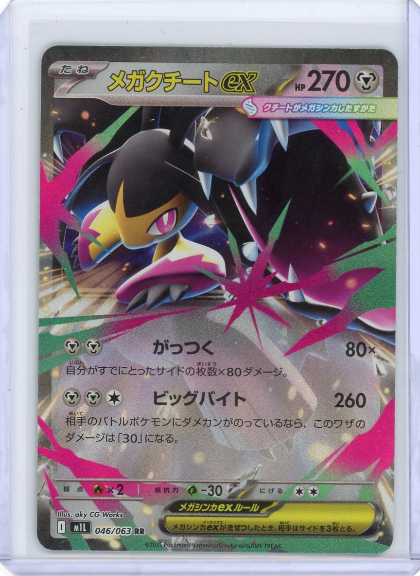 m1L: Mega Brave - EX Double RR Bundle