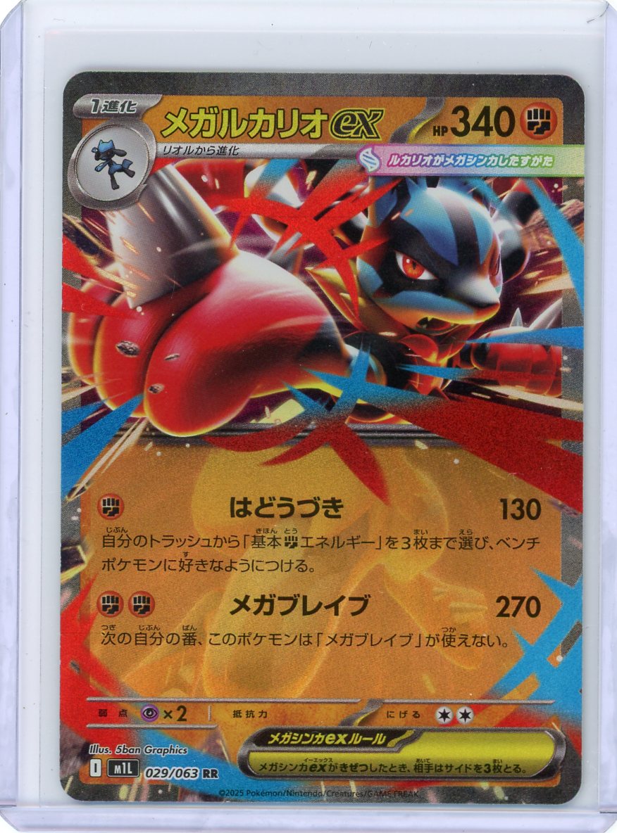 m1L: Mega Brave - EX Double RR Bundle