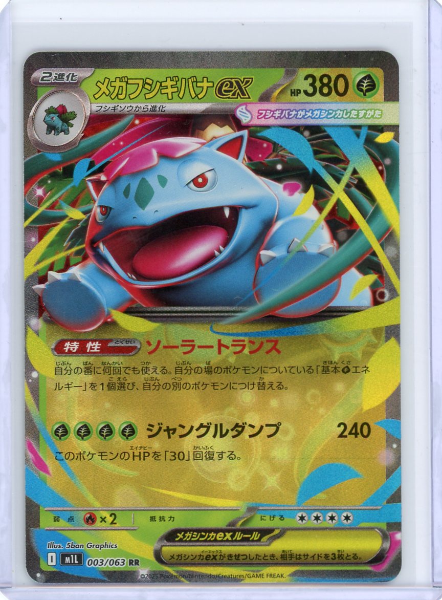 m1L: Mega Brave - EX Double RR Bundle