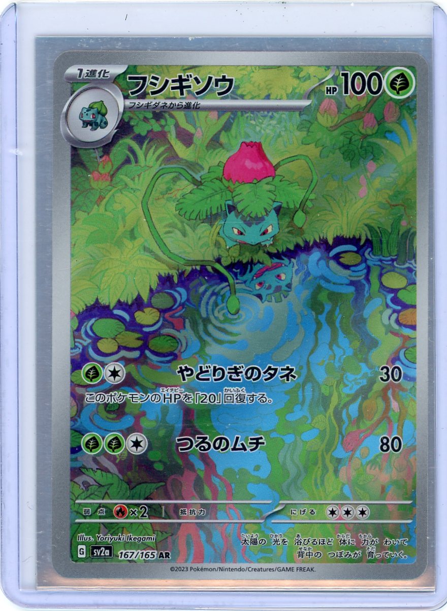 Ivysaur - 167/165 - SV2a: Pokemon Card 151