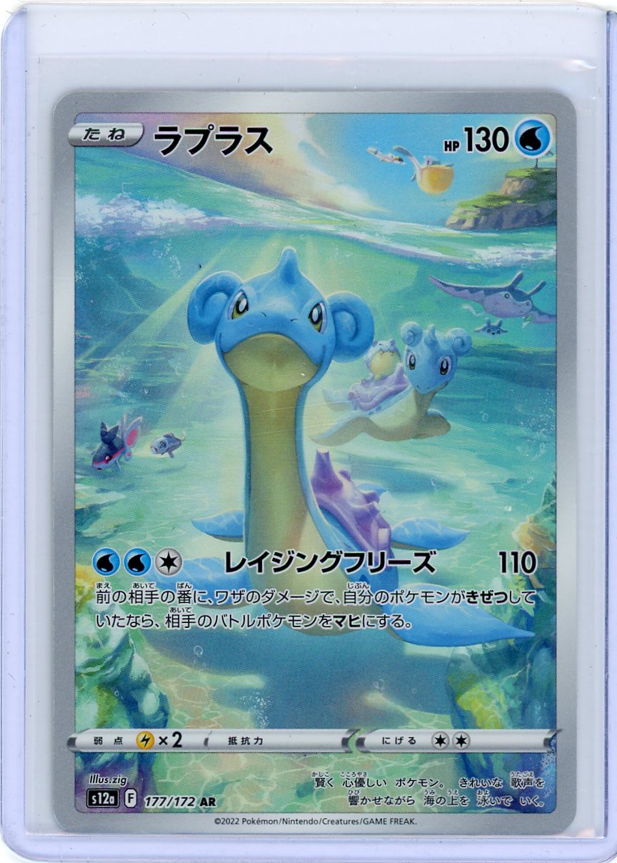 Lapras - 177/172 - S12a: VSTAR Universe