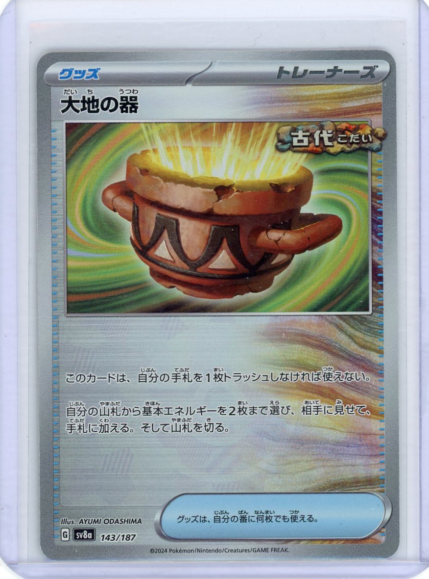 Earthen Vessel (Mirror Foil) - SV8a: Terastal Fest ex 143/187