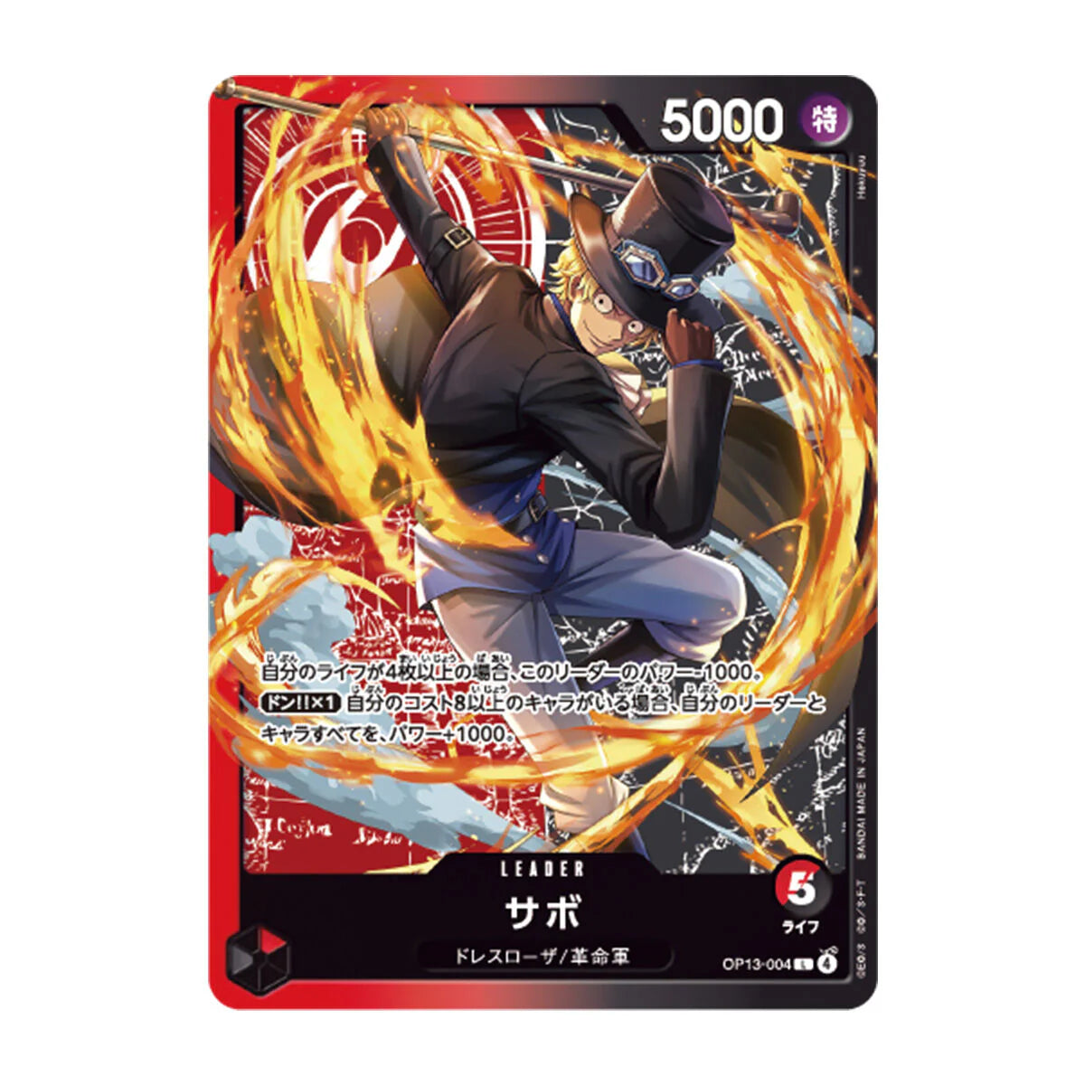 ONE PIECE TCG: SOUND LOADER: ACE AND SABO EDITION 2026