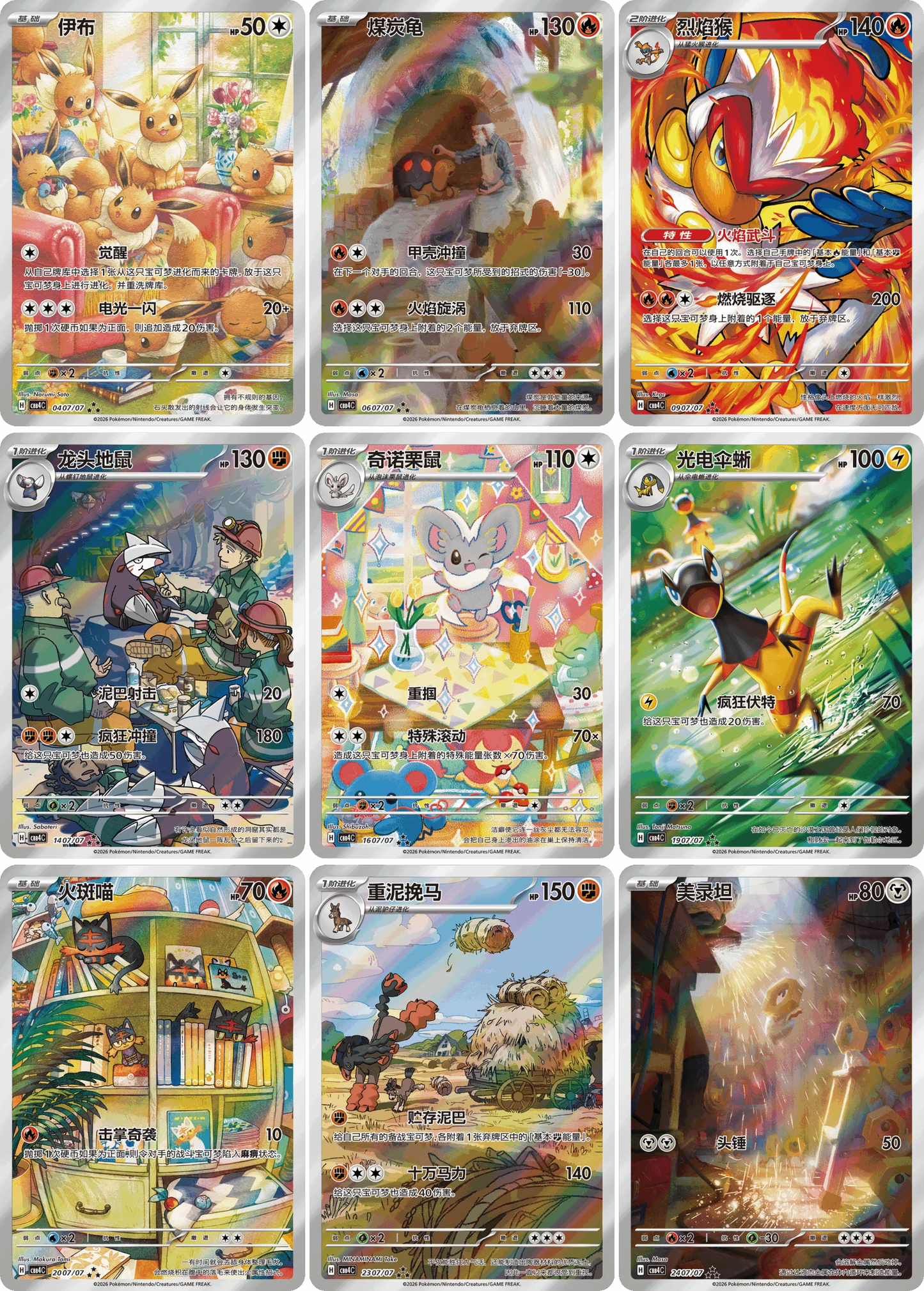 Chinese Pokemon TCG: Gemstone Pack Vol 4
