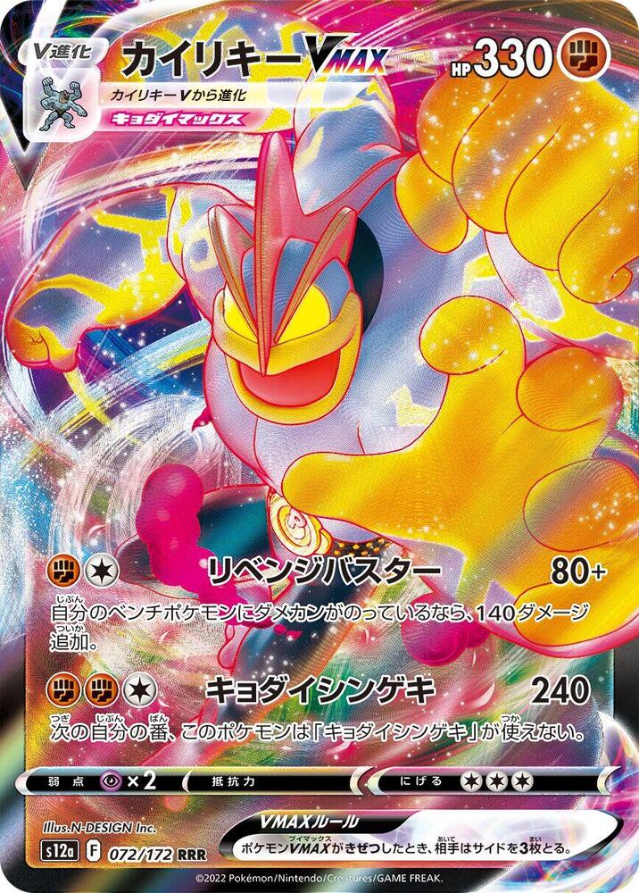 Machamp VMAX - S12a: VSTAR Universe (S12a)