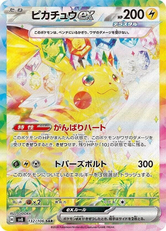 Pikachu ex - 132/106 - SV8: Super Electric Breaker