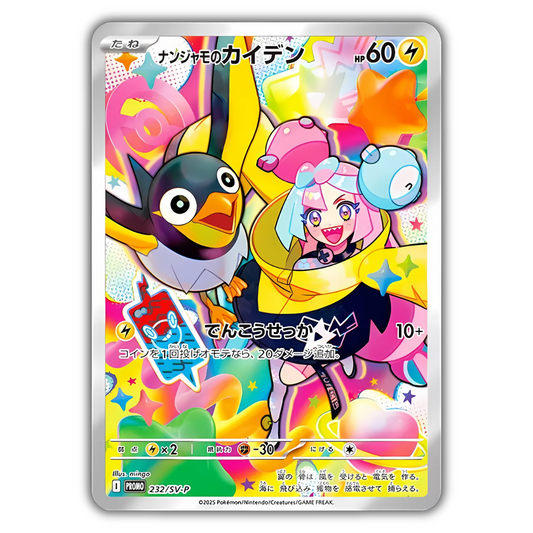 Iono's Wattrel Promo 232/SV-P