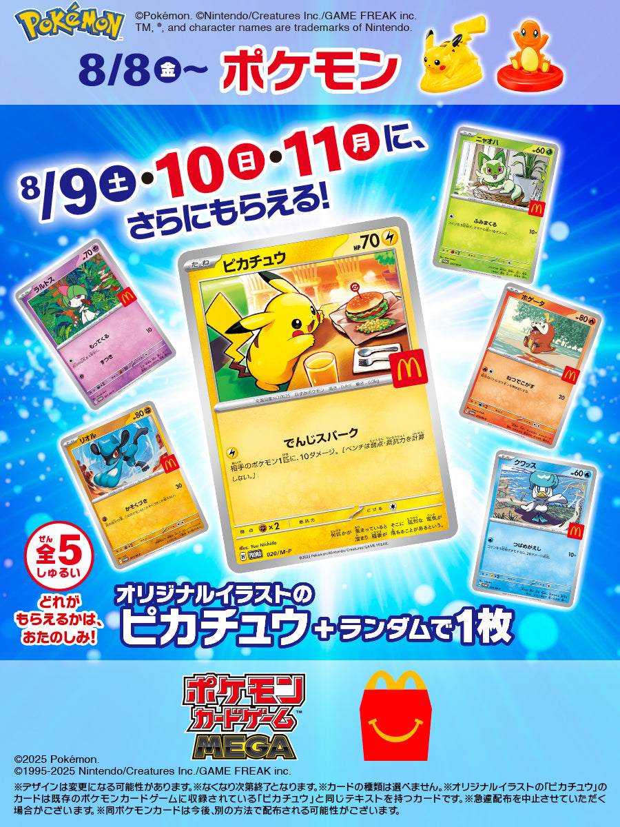 Japanese McDonald's 2025 Promo Pack [Pikachu 020/M-P + Random 1 McDonald's Promo]