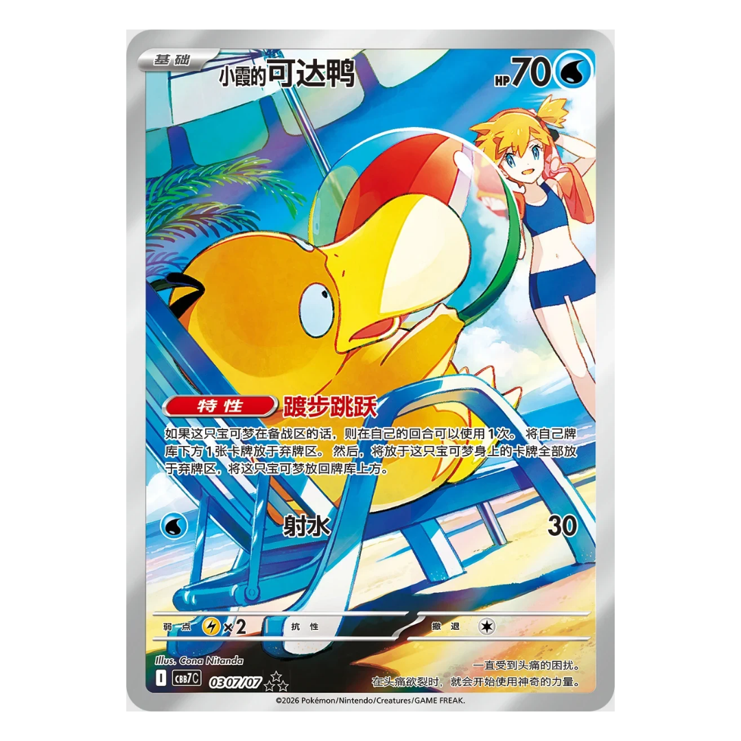 Japanese Pokemon TCG: Gem Pack Vol 7