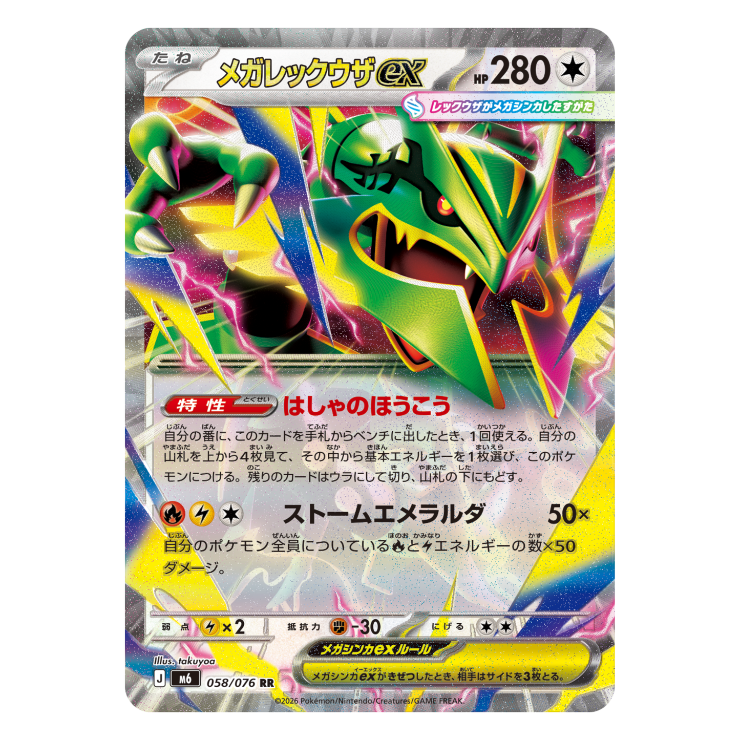 Japanese Pokemon TCG: Storm Emeralda [PRE-ORDERS]