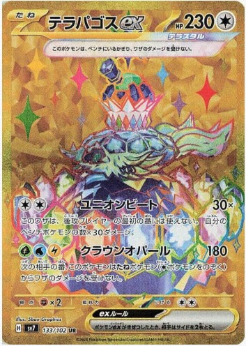 Terapagos ex - 173/142 - SV07: Stellar Crown JP