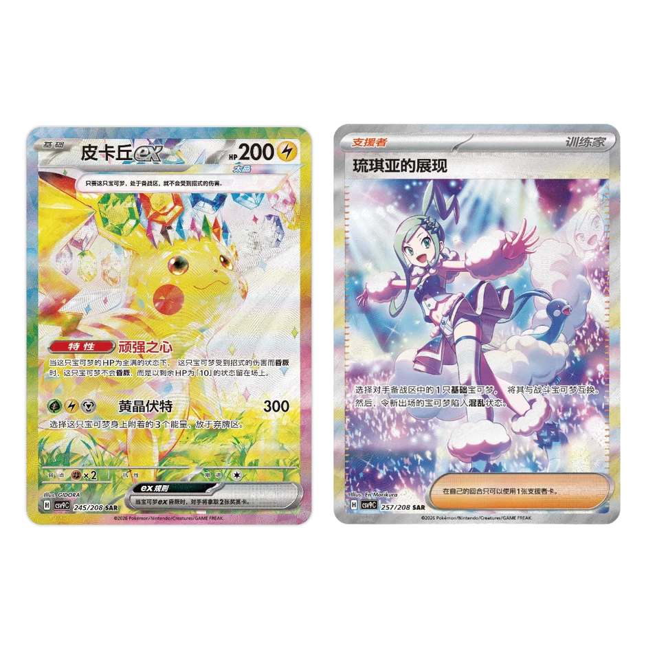 Simplified Chinese Pokemon Stellar Crystal CSV9C