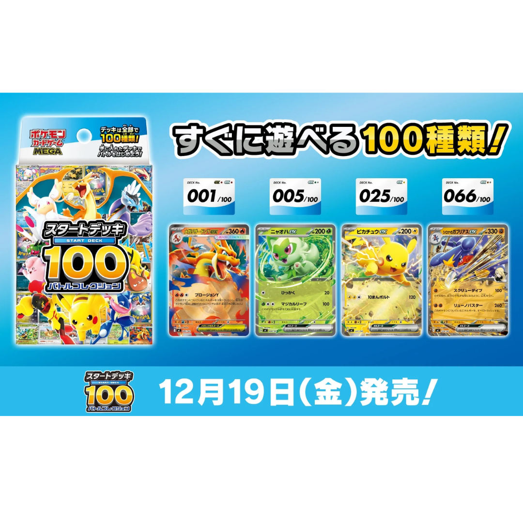 Japanese Pokémon TCG: MEGA “Start Deck 100 Battle Collection” 2025