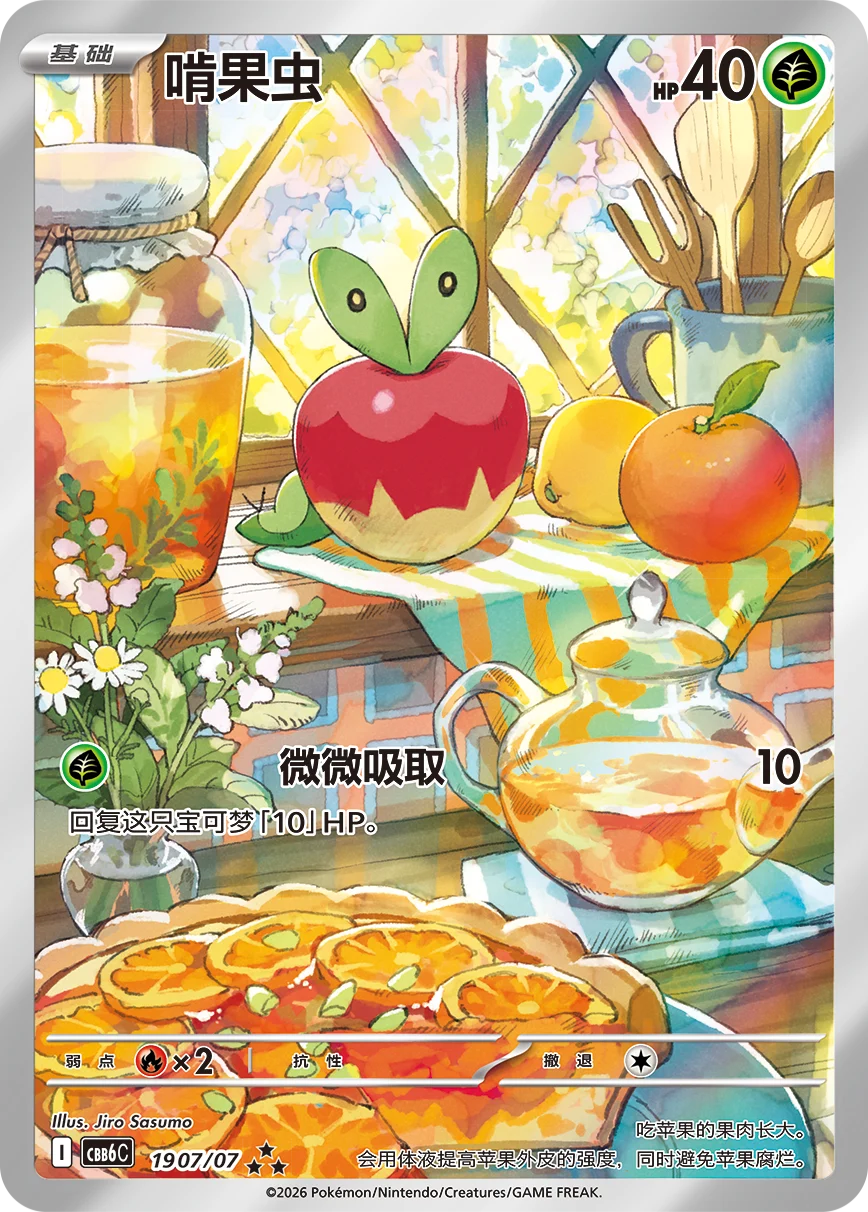 Simplified Chinese Pokemon TCG: Gem Pack Vol 6 [PRE-ORDERS]