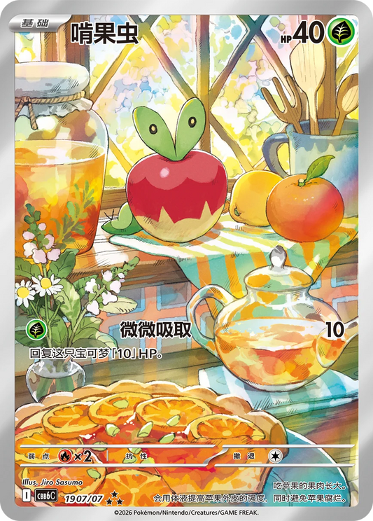 Simplified Chinese Pokemon TCG: Gem Pack Vol 6 [PRE-ORDERS]