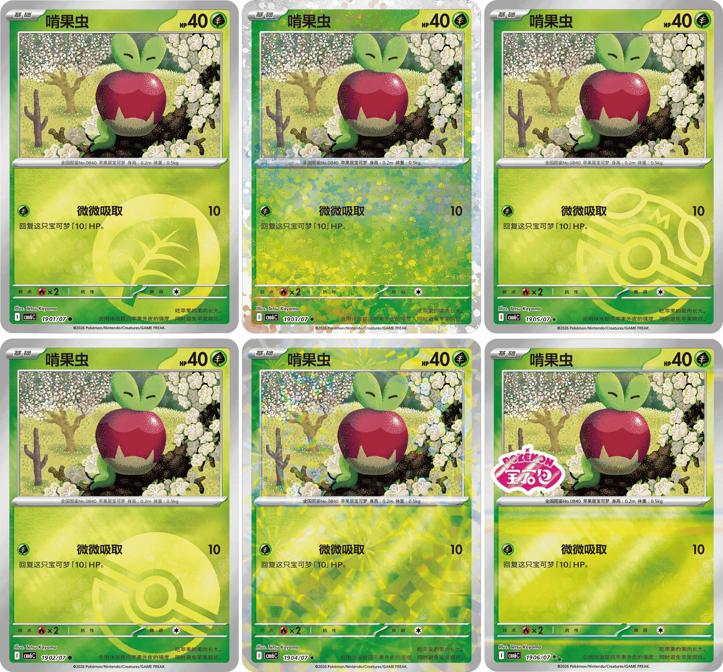 Simplified Chinese Pokemon TCG: Gem Pack Vol 6 [PRE-ORDERS]