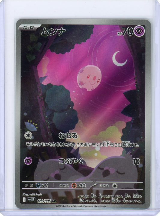 Munna - 121/086 - SV11B