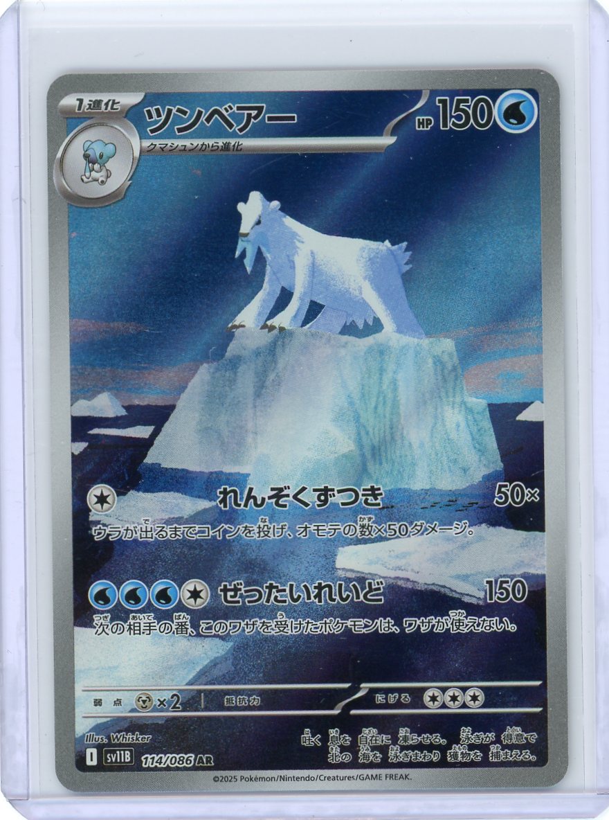Beartic [AR] 114/086 SV11B Black Bolt