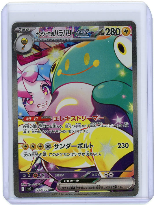 Iono's Bellibolt ex - 125/100 - SV9: Battle Partners (SV9)