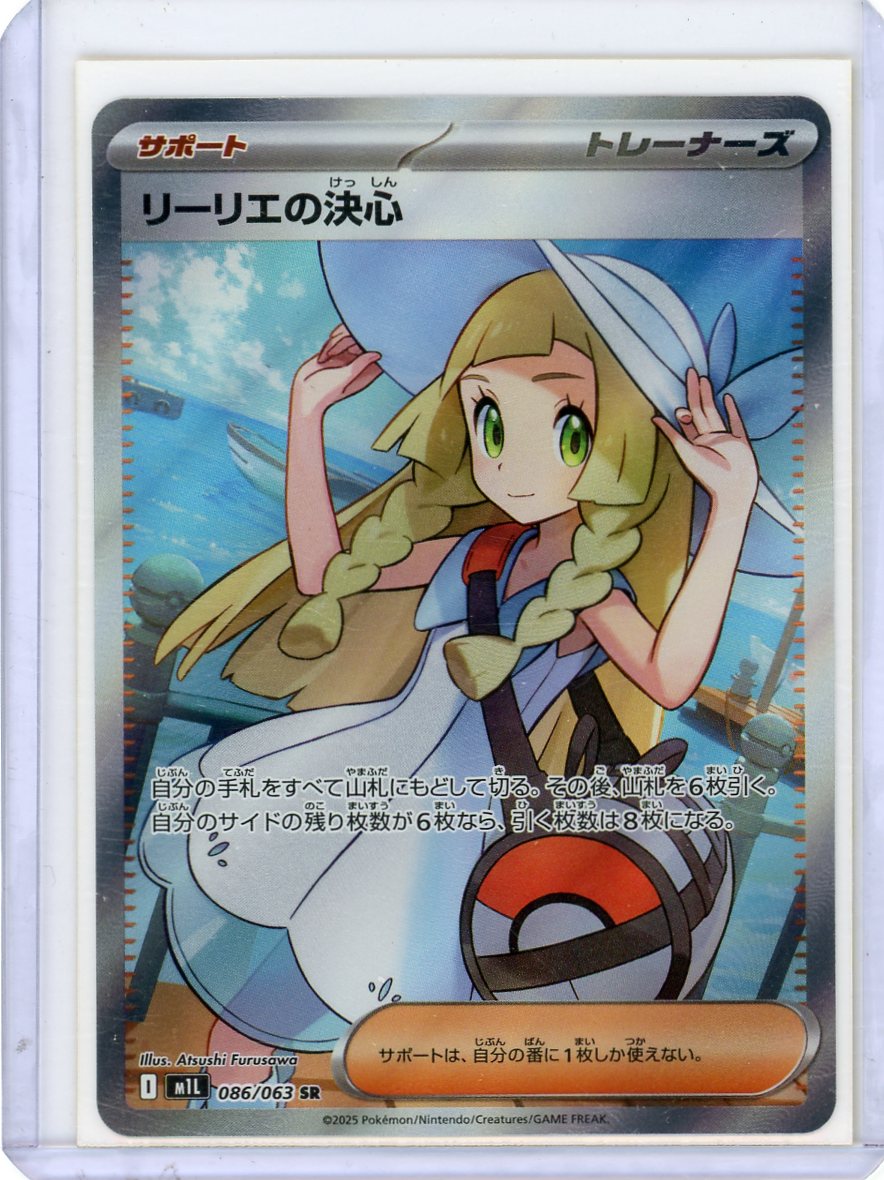 Lillie's Determination - 086/063 - m1L: Mega Brave {JPN}