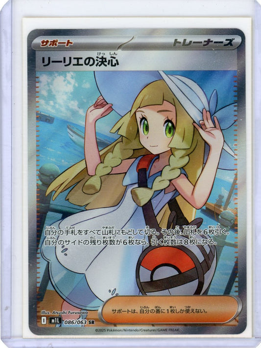 Lillie's Determination - 086/063 - m1L: Mega Brave {JPN}